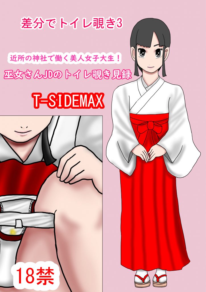 巫女さんJDのトイレ覗き見