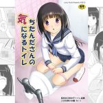 ちたんださんの気になるトイレ